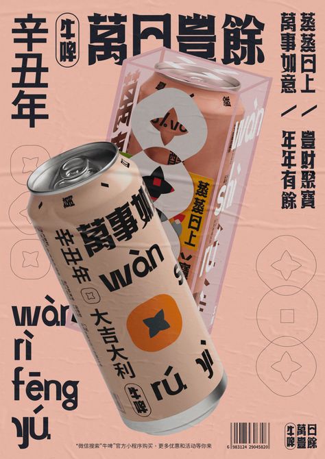 Illustration Design Graphique, Desain Editorial, Graphic Design Packaging, Grafic Design, Japanese Graphic Design, Chocolate Packaging, Graphic Design Fun, Spring Festival, Design Graphique