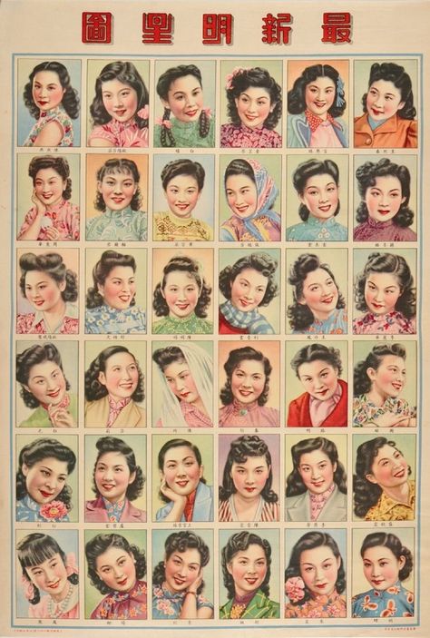 Chinese Poster, Old Posters, Retro Updo, Chinese Posters, Old Shanghai, Old Hairstyles, Vintage Lifestyle, Chinese Hairstyle, Propaganda Posters