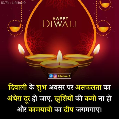 Diwali Quotes in Hindi Diwali Quotes In Hindi, Diwali Quotes, Motivational Status, Motivational Quotes In Hindi, Quotes In Hindi, Best Motivational Quotes, Morning Motivation, Happy Diwali, Daily Motivational Quotes