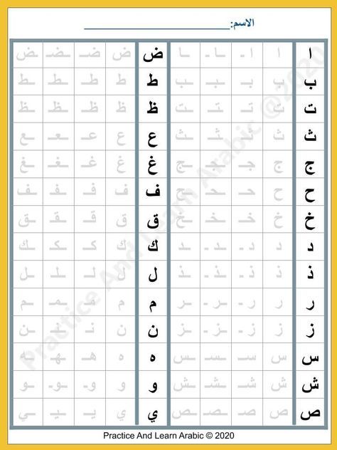 Arabic Alphabet Letters Worksheets, Farsi Alphabet, Arabic Alphabet Chart, English Books For Kids, Alphabet Practice Worksheets, Arabic Handwriting, Alphabet Letter Worksheets, Teaching Math Strategies, Arabic Alphabet Letters