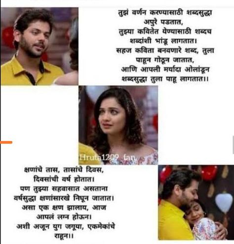 Marathi Love Quotes For Girlfriend, Marathi Poems Romantic, Poem For Gf, Love Poem In Marathi, 1st Wedding Anniversary Wishes, Marathi Message, Anniversary Wishes For Wife, Hruta Durgule, Birthday Message For Husband