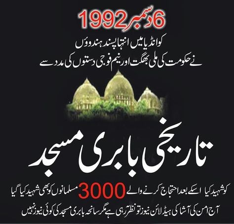 #BakhtawerBokhari Black Day Babri Masjid Quotes, Babri Masjid Quotes, Black Day 6 December Babri Masjid, 6 December Babri Masjid Quotes, 6 December Black Day, Masjid Quotes, 6 December Babri Masjid, Babri Masjid Black Day, Black Day 6 December