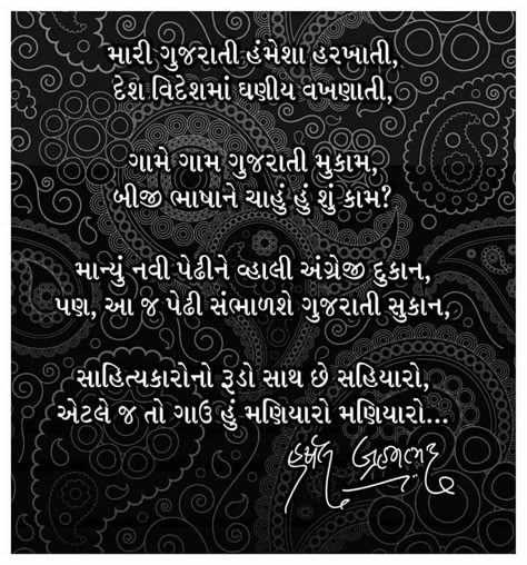 Gujarati Poems On Nature, Kavita Gujarati, Friendship Quotes Images, Gujarati Suvichar, Lengha Choli, Gujarati Quotes, Dead Poets Society, Quotes Images, Friendship Quotes