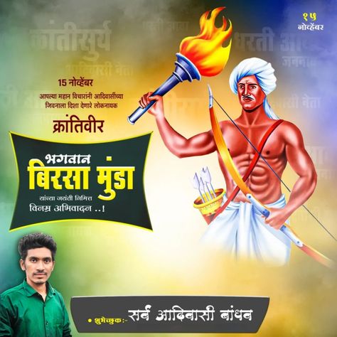 Birsa Munda Banner, Jay Adivasi, Birsa Munda, Happy Birthday Love Quotes, Happy Birthday Love, Banner Background Images, Best Background Images, Banner Background, Birthday Love