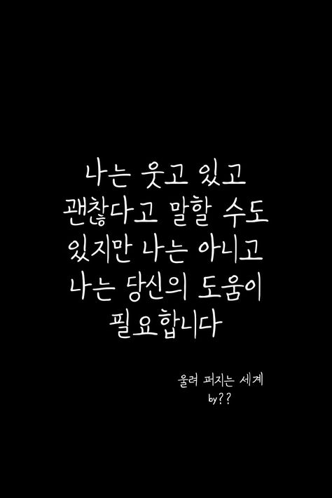 Quotes Deep Meaningful In Korean, Korean Letters Wallpaper, Korean Quotes Wallpaper, Korean Quotes Hangul, Korean Words Aesthetic, Hangul Quotes, Korea Quotes, Korean Expressions, Contentment Quotes