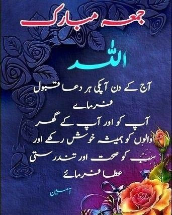 #Jumma Mubarak, Assalamoalekam, Subah Bakher, Juma Mubarka, جمعہ مبارک, Jumma Quotes, Jumma Duaa, Islamic Pics, Urdu Jumma, Darood Pak Jumma Mubarak, Quran, Islam, Duaa, Urdu, Salam E Subah, Darood by Fari Writes, Farukh Studio Urdu Salam, Quran Rules, Jumma Quotes, Subha Bakhair Dua In Urdu, Islamic Wedding Quotes, Happy Birthday Brother Quotes, Jumma Mubarak Messages, Subha Bakhair, Mom I Miss You