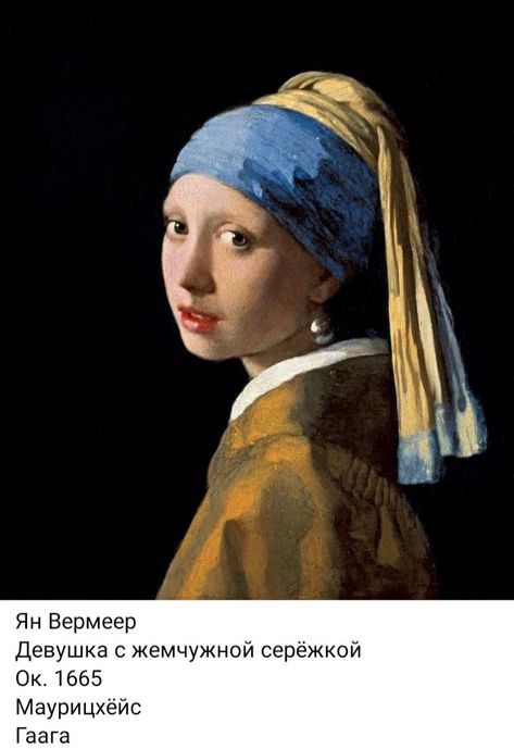 World Famous Paintings, Girl With A Pearl Earring, Honore De Balzac, Painting Girl, Floral Invitations Template, Johannes Vermeer, Vintage Oil Painting, Pearl Earring, Floral Invitation