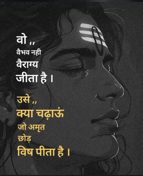 Quotes On Maa, Attitude Quotes Hindi, Mahadev Drawing, Lord Shiva Mantra, Goddess Quotes, Girls Hair Bows Diy, Mantra Quotes, Beautiful Wallpapers For Iphone, Krishna Book