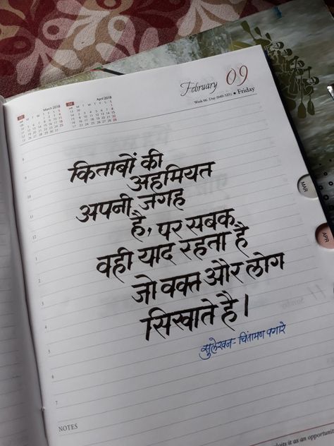 Calligraphy Hindi, Life Slogans, Earth Quotes, Hindi Calligraphy, Interesting Facts In Hindi, Sanskrit Quotes, Handwritten Quotes, Wall Writing, Downloading Data