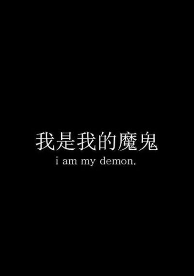 I am my own demon Quotes With Hidden Meaning, Dr Tattoo, Japanese Tattoo Words, Bahasa China, Japanese Tattoo Symbols, Phrase Tattoos, Sticker Tattoo, Meaningful Tattoo Quotes, Basic Japanese Words