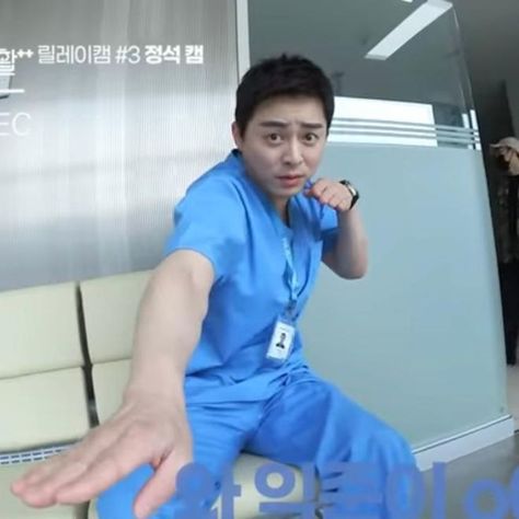 Hospital Playlist Funny, Jo Jung Suk, Hospital Playlist, Medical Drama, A Meme, Funny Facts, Kdrama, Drama, Medical