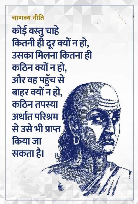 Chanakya Niti Quotes in Hindi Chanakya Quotes Hindi, Chanakya Niti Hindi, Chanakya Niti, Chanakya Quotes, Aesthetic Captions, Sky Lanterns, General Knowledge Book, Good Morning Wishes Quotes, Positive Quotes For Life Motivation