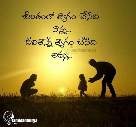 Parents Day Wishes, Amma Images, Nanna Quotes, National Parents Day, Happy Parents Day, Heart Touching Love Quotes, Evening Quotes, Telugu Inspirational Quotes, Baba Image