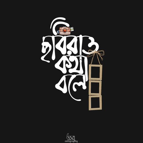 Bengali Calligraphy, Typography Design Quotes, Shadow Video, Book Art Diy, Design Quotes, Typography Design, Art Diy, Book Art, Calligraphy