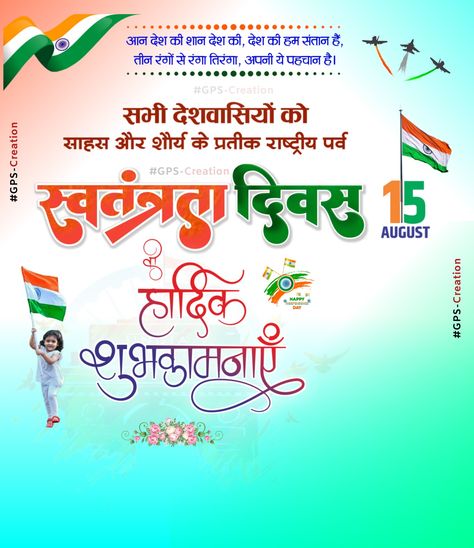 GPS Creation 15 August Poster, Independence Day Poster Design, August Poster, Happy Birthday Photo Editor, Poster Editing, Bakgerand Photo, Happy Independence Day Images, Whatsapp Background, Independence Day Poster