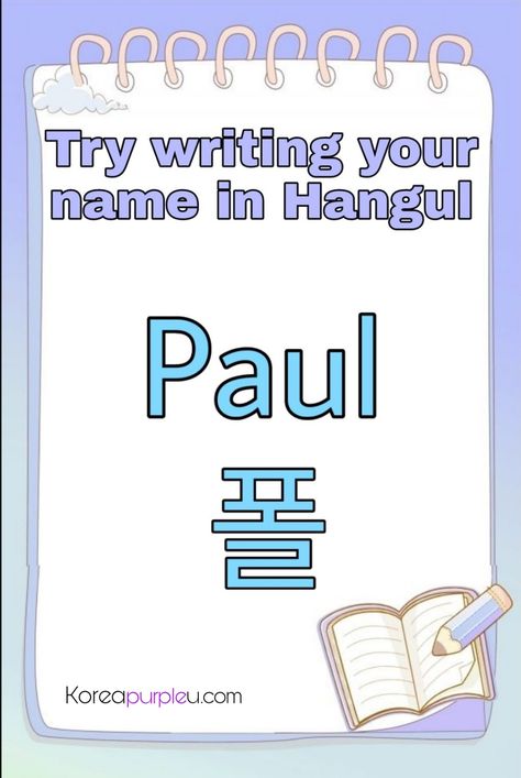 Learn to write your name in Korean Korean Consonants And Vowels, Your Name In Korean, Names In Korean, Korean Consonants, Name In Korean, Consonants And Vowels, Learn To Write, Learning Korean, Write Your Name