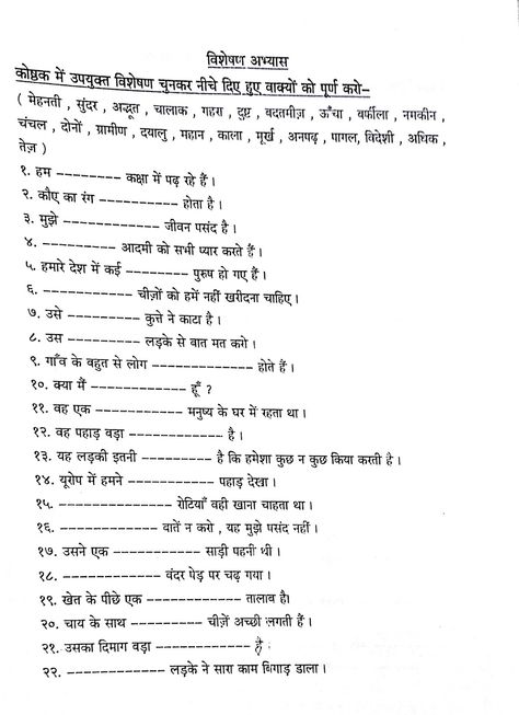 Visheshan Worksheet In Hindi Class 6, Visheshan Worksheet In Hindi For Class 3, Visheshan Worksheet In Hindi Class 4, Visheshan Worksheet In Hindi, Hindi Activity For Class 4, Practice English Grammar, Grammar Work, 2nd Grade Reading Worksheets, Third Grade Math Worksheets