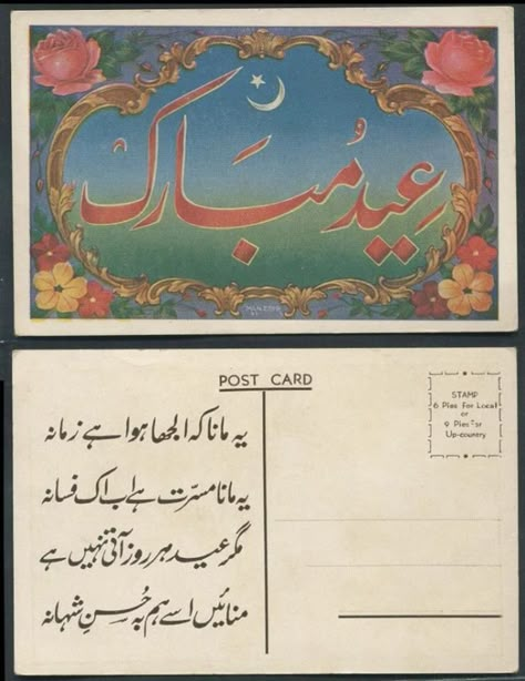 A vintage Eid card from 1950s Pakistan. Pakistan Art, Pakistani Art, Eid Greeting Cards, Pakistani Culture, Eid Card, Eid Card Designs, Eid Cards, Eid Greetings, Arabic Design