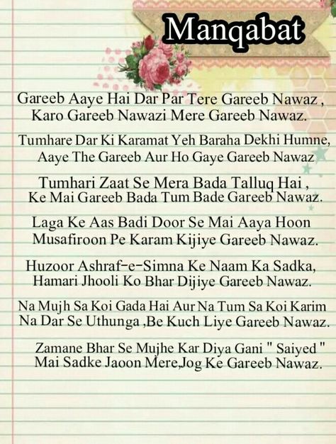 Naat Sharif Lyrics Hindi, Dua Hajat, Khwaja Garib Nawaz, Abu Talib, Khwaja Ji, Naat Lyrics, Muslim Words, Garib Nawaz, Islamic Image