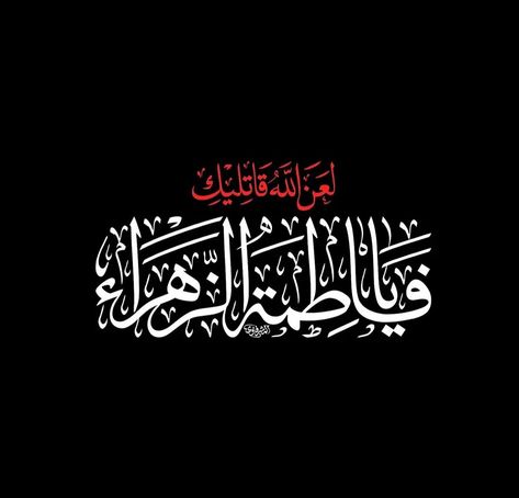 Labaik Ya Hussain, Fatima Zahra, Karbala Pictures, Medical Wallpaper, Islamic Wallpaper Iphone, Islamic Wallpaper, Islamic Pictures, الرسومات اللطيفة, Flower Wallpaper