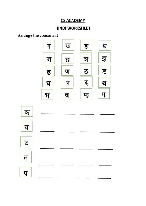 Worksheet For Lkg Hindi, Hindi Consonants Worksheet, Marathi Worksheets For Grade 1, Varnmala Worksheet, Consonant Worksheet, Hindi Writing, Lkg Worksheets, Effective Studying, Moral Stories In Hindi