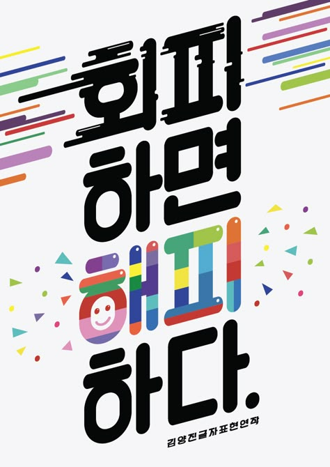 Typo Poster, Typo Design, 타이포그래피 포스터 디자인, Typography Layout, Typography Poster Design, Typography Letters, Photo Images, Typography Fonts, Typography Logo