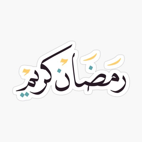 Get my art printed on awesome products. Support me at Redbubble #RBandME: https://www.redbubble.com/i/sticker/Ramadan-Kareem-by-FloraSkylark29/142966612.EJUG5?asc=u Ramadan Stickers, Red Bubble Stickers, Ig Post, Ramadan Kareem, Iphone Phone Cases, Ramadan, Sticker Design, Awesome Products, Vinyl Sticker