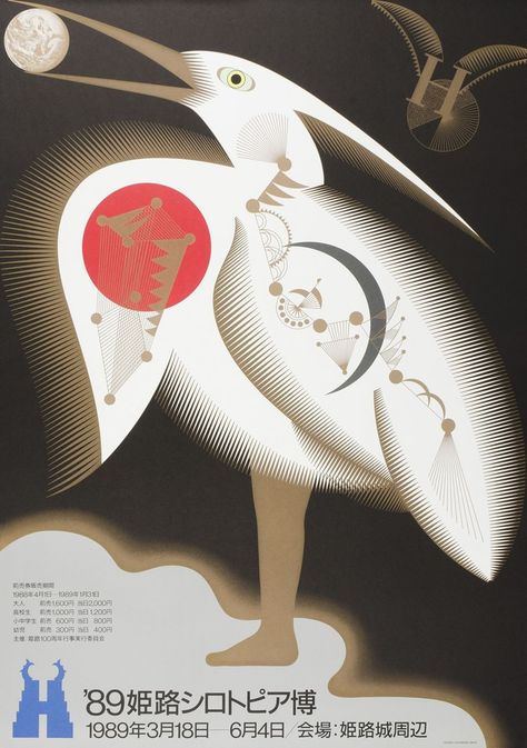 Shigeo Fukuda, Ikko Tanaka, Technology Design Graphic, Japan Graphic Design, Collaborative Art, Japanese Graphic Design, Japanese Poster, Japan Design, Animal Posters