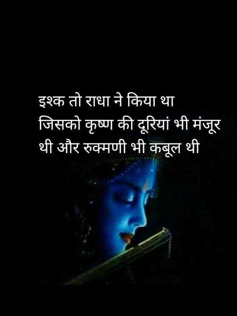 Krishna Ji Quotes, Birthday Krishna, Birthday Wishes Status, Happy Birthday Krishna, Krishna Quotes In Hindi, Love Attitude Status, Real Love Quotes, Brother And Sister Love, Just Happy Quotes