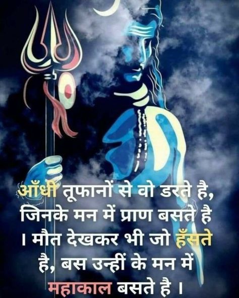 Jaymahakal 🕉️🔱🙏 Illusion Quotes, Mahakal Pic, Army Wallpapers, Lord Shiva Stories, Shiva Shankara, Ganesha Drawing, Videos Hd, Shiv Shankar, Mahadev Quotes