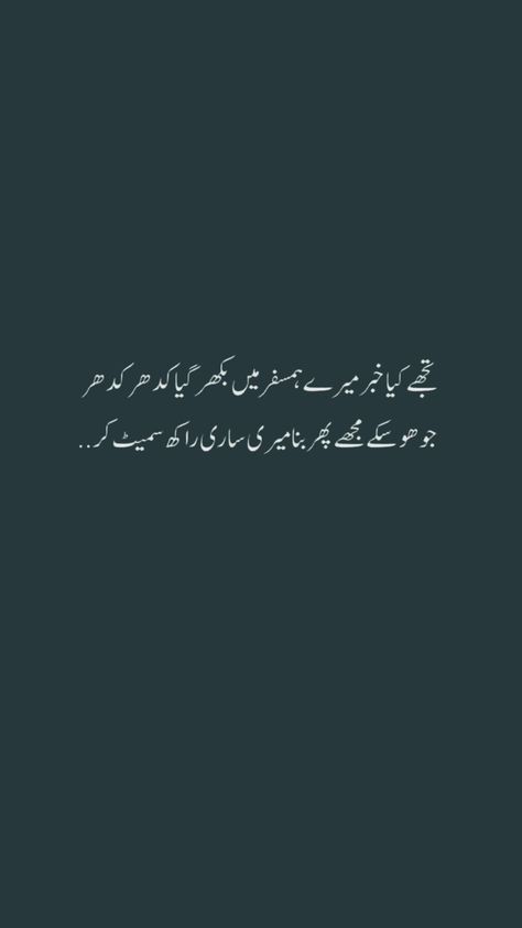 Hamsafar Quotes In Urdu, Longing Quotes, Quotes In Urdu, Urdu Shayri, Study Pictures, Best Friend Quotes Funny, Poetry Quotes In Urdu, Urdu Poetry Romantic, Urdu Thoughts