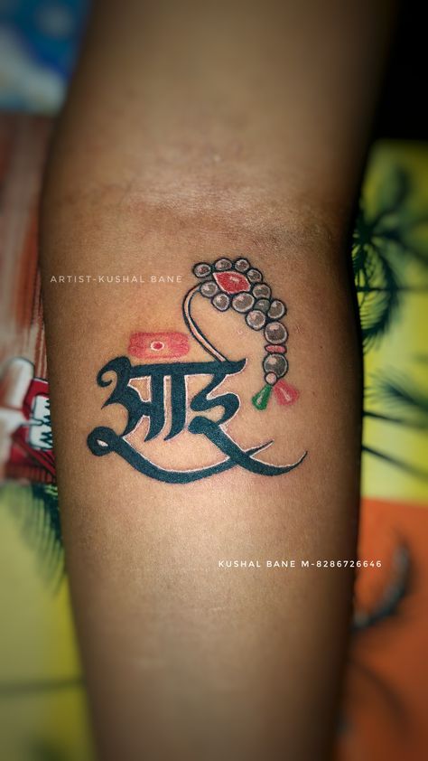 Aai. &. Sai. Marathi letter tattoo artist Kushal Bane M-8286726646 ~ 8097464194 Sai Baba Name Tattoo, Mom Dad Tattoo, Mom Dad Tattoo Designs, Photoshop Wallpapers, Hindu Symbols, Letter Tattoo, Dad Tattoo, Elbow Tattoos, Mother Tattoos