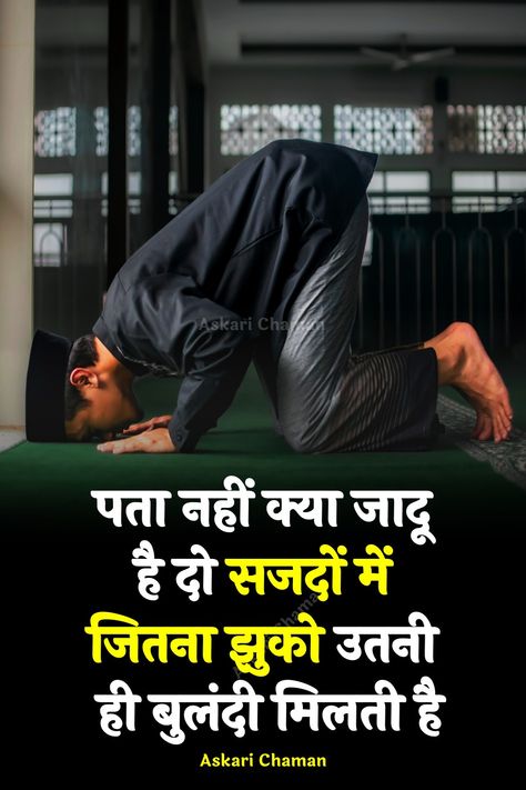 Best Islamic Quotes Islamic Quotes In Hindi, Islamic Quotes In Urdu, Islamic Page, Quotes In Urdu, Ramadan Quotes, Attitude Quotes, Hindi Quotes, Islamic Quotes, Ramadan