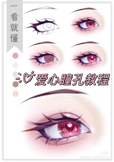 Drawing Eyes In Different Art Styles, Pink Eye Drawing, Eye Drawing Tutorials Digital, Vtuber Eyes Reference, Eye Shading Tutorial, Vtuber Eyes, Coloring Eyes, Vtuber Art, Digital Art Tutorial Beginner