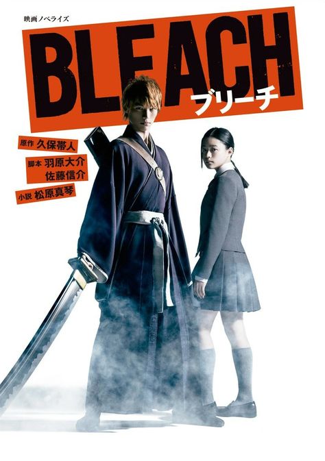 Bleach Live Action, Bleach Movie, Watch Bleach, Abarai Renji, Kuchiki Byakuya, Renji Abarai, Byakuya Kuchiki, Kuchiki Rukia, Japanese Novels