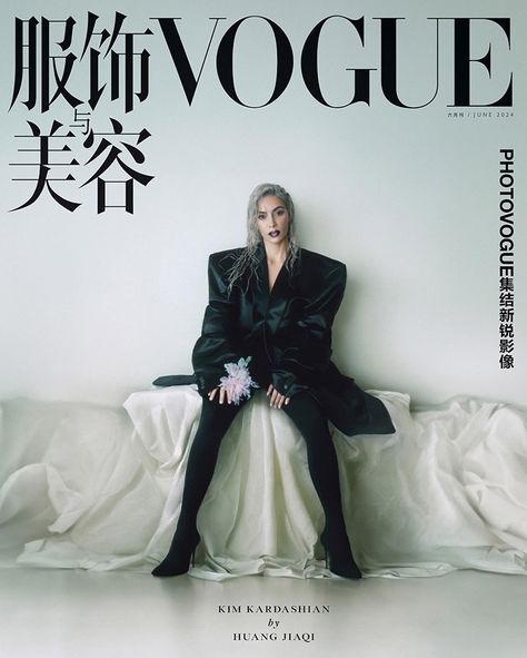 Kim Kardashian Covers Vogue China PhotoVOGUE June 2024 Issue Avant Garde Photoshoot, Kim Kardashian Vogue, Fashion Bible, Kim K Style, Vogue China, Intimate Photos, Kim Kardashian Style, Fashion Cover, Vogue Covers