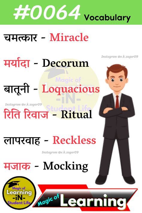 Magic of learning - vocabulary Best Vocabulary Words, English Words In Hindi, Hindi Vocabulary Words, Daily Vocabulary Words, Hindi Vocabulary, How To Speak English, Words English, Daily Vocabulary, Word Meanings