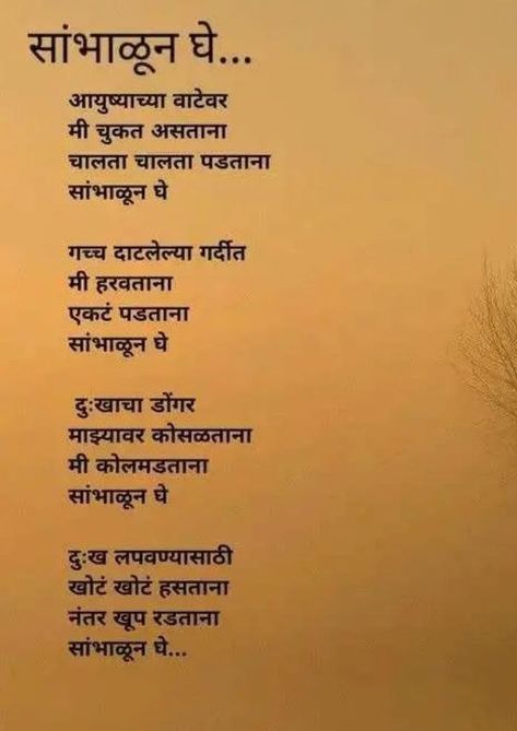 Marathi Poems Romantic, मराठी शायरी, Marathi Quotes On Life, Quotes Marathi, Romantic Images With Quotes, Marathi Kavita, Motivational Thoughts In Hindi, Marathi Love Quotes, Motivational Poems