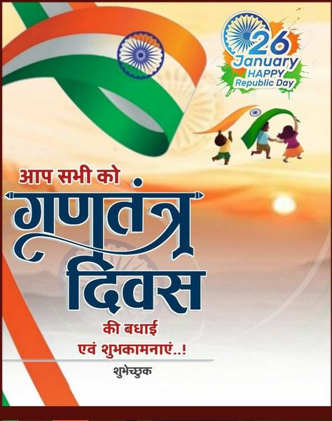 Happy Makar Sankranti Images, Advance Happy Birthday Wishes, Republic Day Photos, Hd Happy Birthday Images, Chhath Puja, Good Evening Greetings, Dj Photos, Happy Birthday Wishes Photos, New Year Pictures