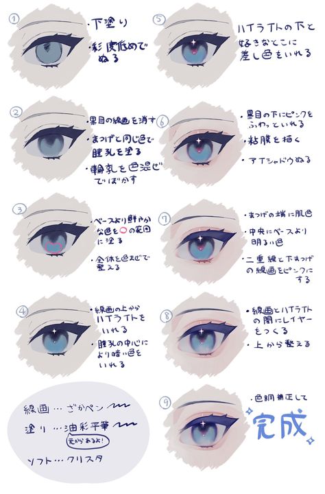 How To Draw Blind Eyes, Vtuber Eyes, Vtuber Ideas, Shading Drawing, Eye Drawing Tutorials, Draw Eyes, Concept Art Tutorial, Glowing Eyes, Blind Eyes