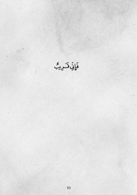 ❤️ Indeed I Am Near, Arabic Writing, Arabic Quote, Ayat Quran, Islamic Quotes Wallpaper, Beautiful Quran Quotes, Beautiful Arabic Words, Arabic Love Quotes, Quran Quotes Love