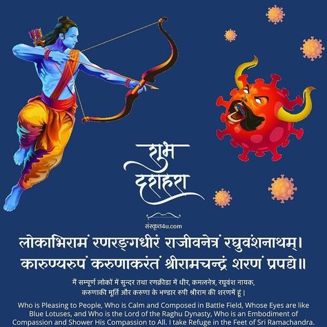 Dasara Wishes In Sanskrit, Shubh Dashahara, Vijaydashmi Images, Vijaydashmi Wishes, Dussehra Wishes In English, Dasara Wishes, Dussehra Wishes, Dussehra Images, Happy Dussehra Wishes