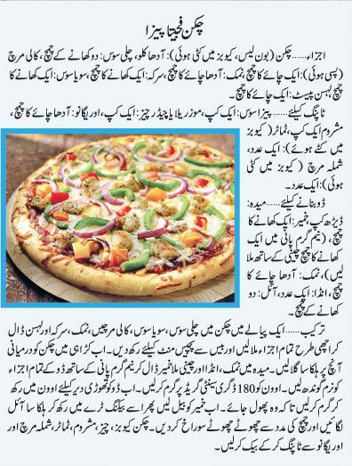 Chicken Fajita Pizza, Fajita Pizza, Easy Food Recipes, Urdu Recipe, Cooking Recipes In Urdu, Food Salad, Chicken Fajita, Sweet Dishes Recipes, Tasty Recipes Videos