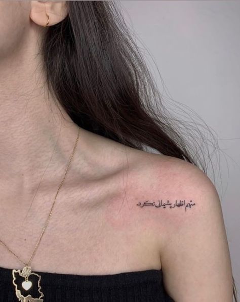 Arabic Lettering, Lettering Tattoos, Letter Tattoo, Lettering Tattoo, Small Tattoo, Iran, Education, Tattoos