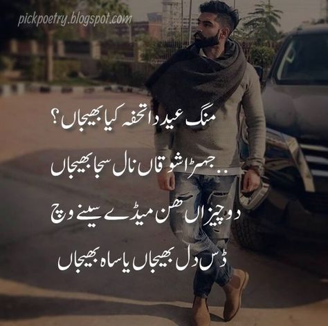 saraiki shayari eid Eid Status In Urdu, Saraiki Poetry 2 Lines, Saraiki Shayari, Saraiki Poetry, Baby Dpz, Punjabi Lines, Eid Poetry, Poetry Wallpaper, Dear Zindagi Quotes