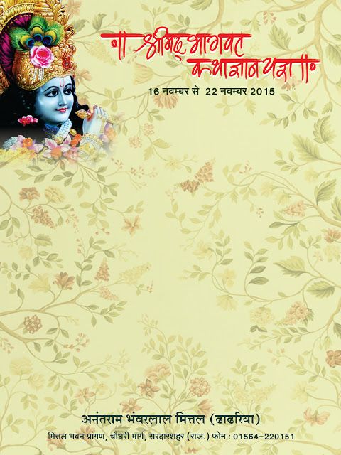 Details 262 shrimad bhagwat katha background