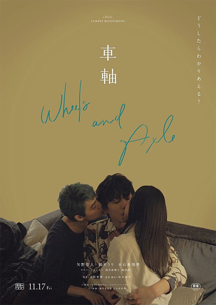 the movie poster for who's and whys? with two people kissing each other