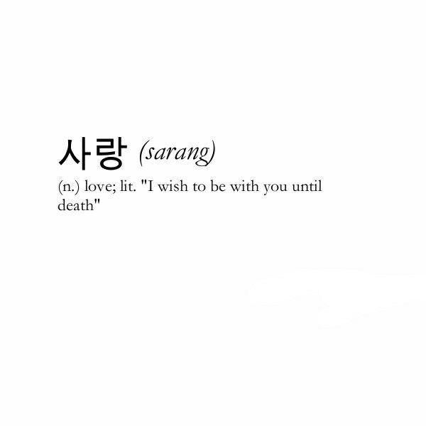 Korean Meaningful Tattoo, Korean Tattoos Words Quotes, Koya Tattoos, Unique Words Definitions Japanese, Japanese Short Quotes, Japanese Quotes Love, Japanese Phrases Tattoo, Korean Words Tattoo, Ikigai Tattoo