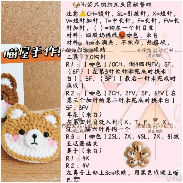 there is a small crocheted animal on the page with instructions in english and chinese