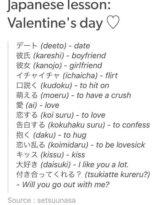 the japanese language for valentine's day is shown in this screenshoter image